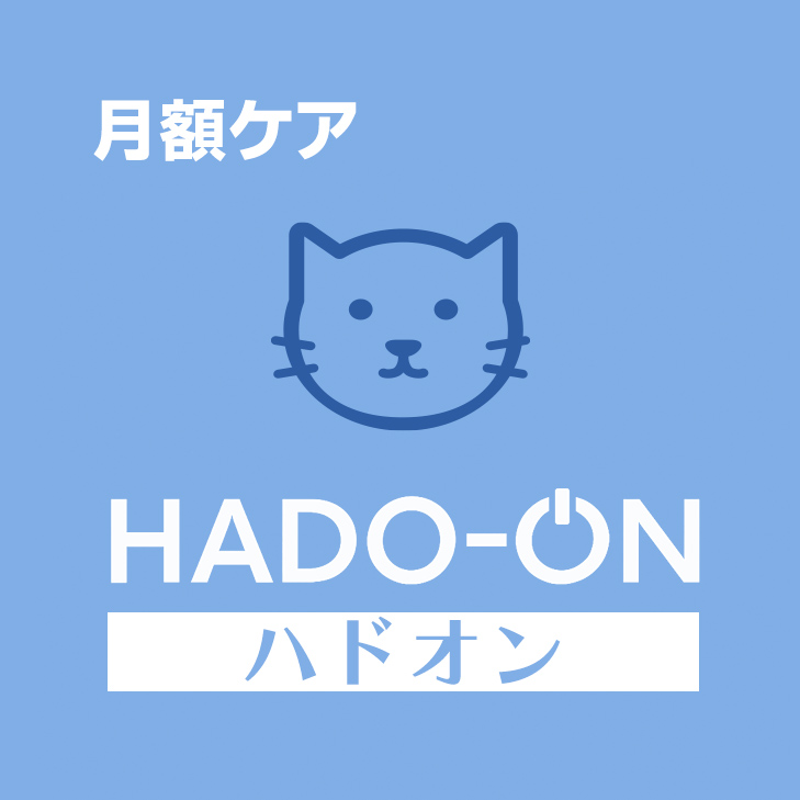 HADO-ON【月額ケア】ニャンズ　※応援料金