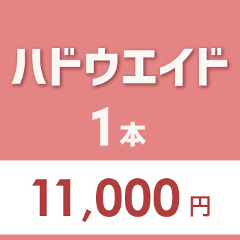 ハドウエイド