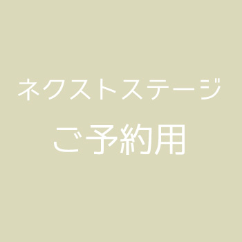 セッションご予約カート