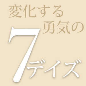 HADO-ON　変化する勇気の７デイズ